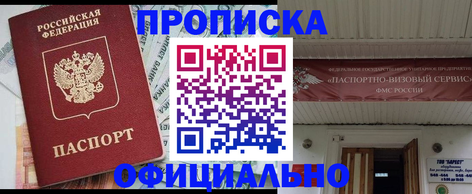 купить прописку в Саратове