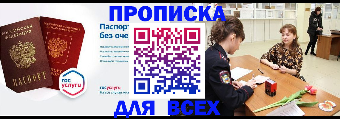 прописка ребенка в Саратове