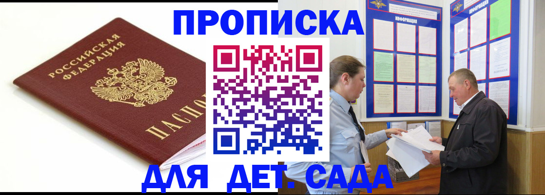 прописка регистрация в Саратове
